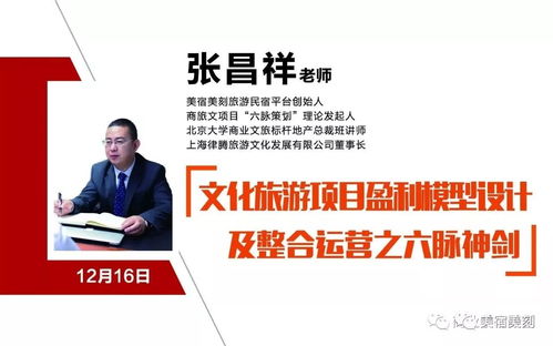 文旅項目盈利模型設計與整合運營 旅游景區(qū)開發(fā)投資與策劃咨詢核心要點解析